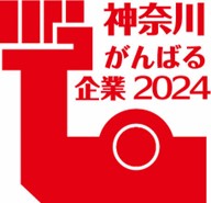 kanagawaganbarukigyou2024.jpg